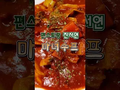 마녀수프