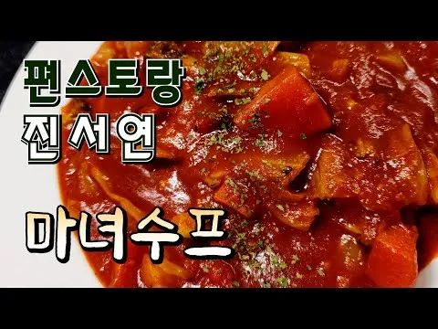 마녀수프