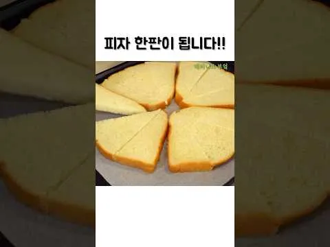 식빵 피자 토스트