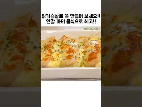 그릴 닭가슴살 치즈 감자구이