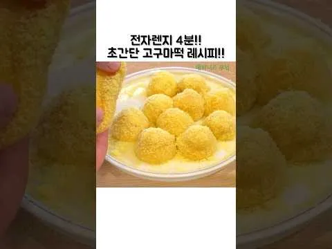 고구마떡