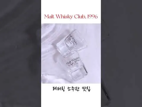 위스키 온더락