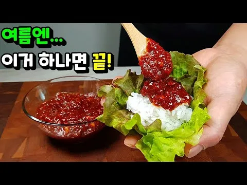 여름 쌈장
