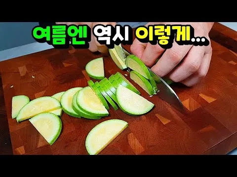애호박 새우볶음
