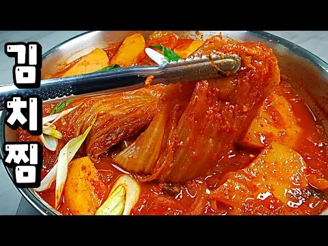 초간단 김치찜