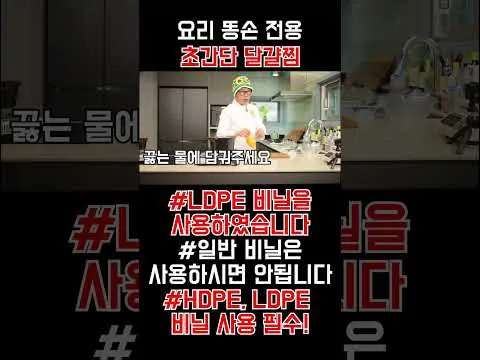 비닐 달걀찜