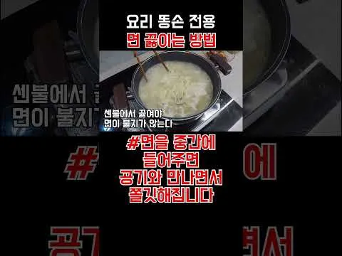 면 끓이는 법