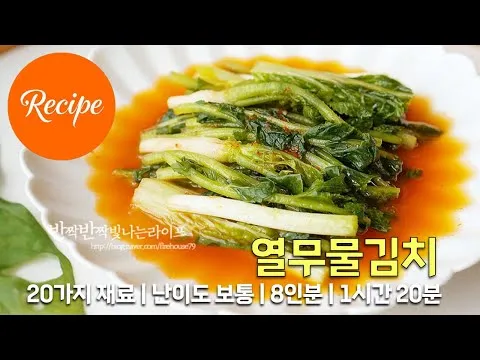 열무물김치