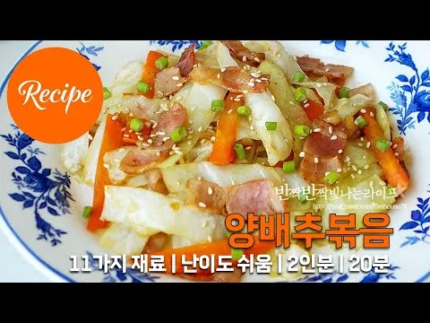 베이컨 양배추볶음