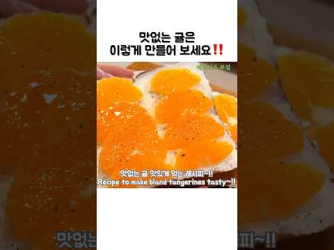 귤 그릭요거트 토스트