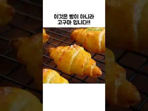고구마 크루아상