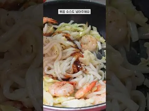 마늘 새우 볶음우동