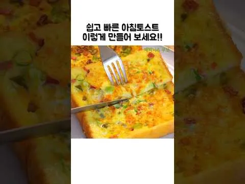 야채 치즈 토스트