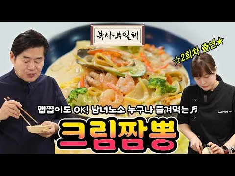 크림짬뽕