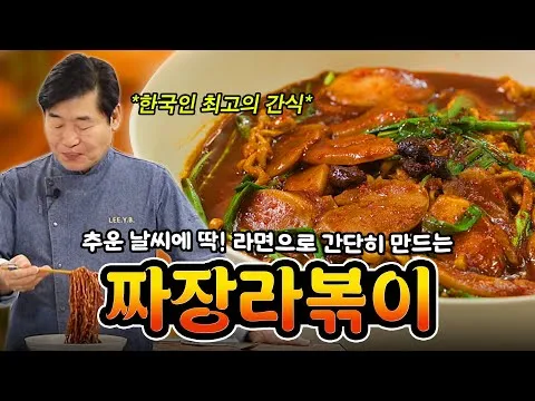 짜장 라볶이