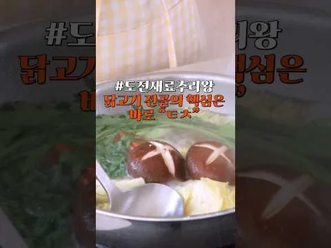 후쿠오카식 닭고기 전골