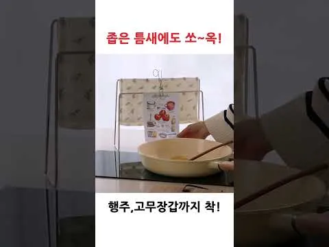 행주걸이 활용법