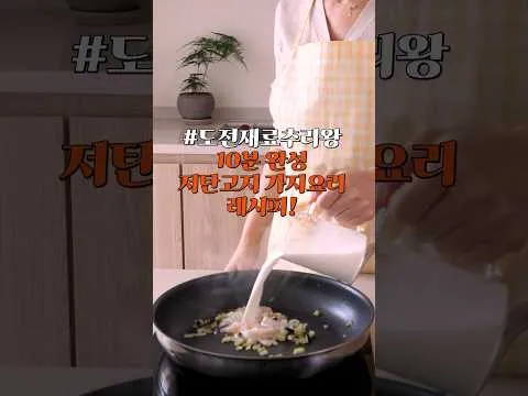 가지 달걀찜