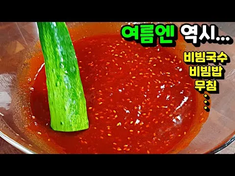 만능 초고추장