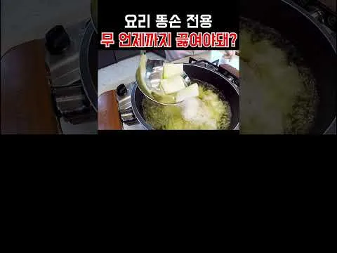 무 익힘 확인법
