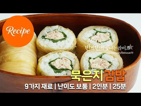 묵은지 참치김밥