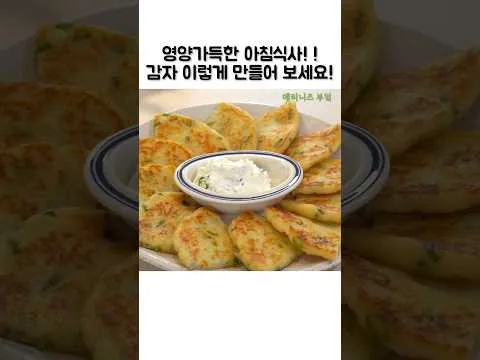 감자전