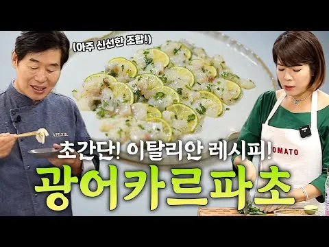 광어 카르파초