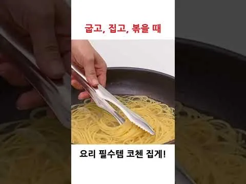 다용도 집게 활용법