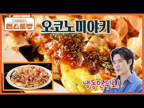 냉동만두 양배추 오코노미야키