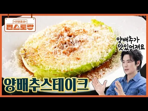 양배추 스테이크