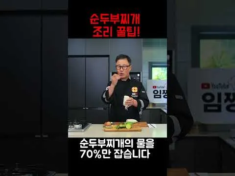 순두부찌개