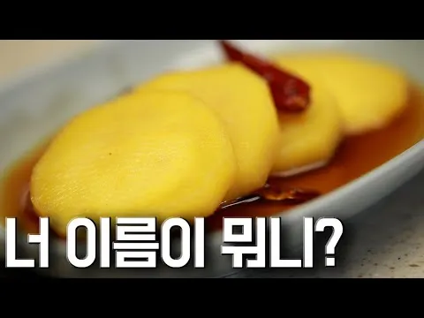 고구마 피클