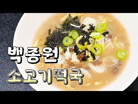 소고기 떡국