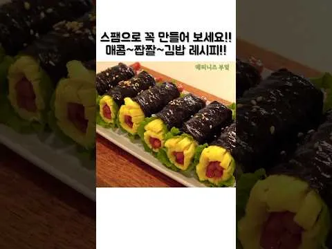 꽃 김밥