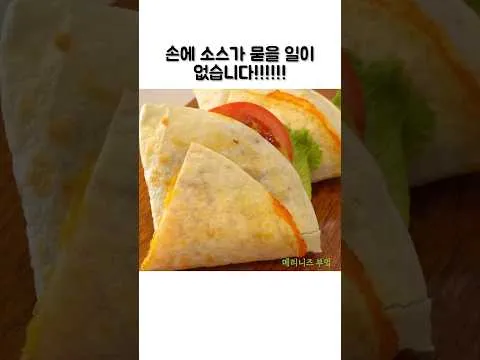 접어먹는 또띠아 버거