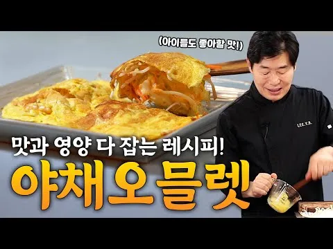 야채오믈렛