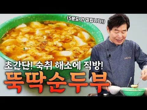 뚝딱 순두부
