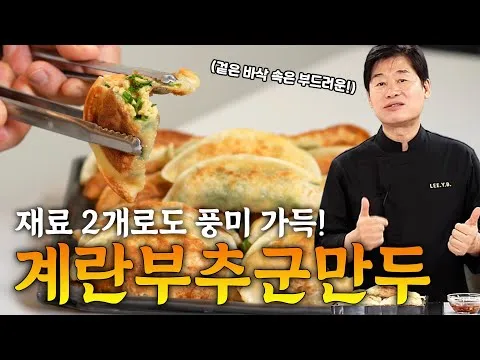 계란부추군만두