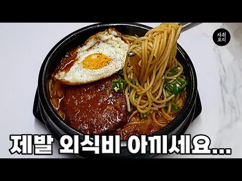 뚝배기 스테이크