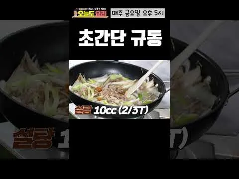 초간단 규동