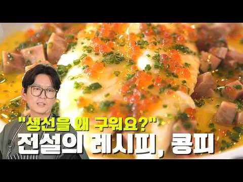 달고기 콩피