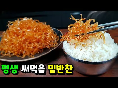 오징어실채볶음
