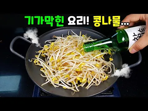 콩나물 오징어 볶음