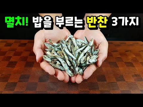국멸치무침