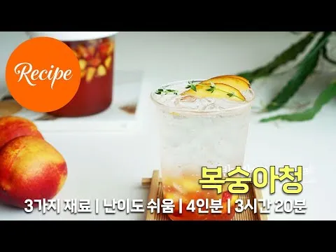 복숭아청