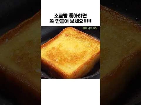 소금 토스트