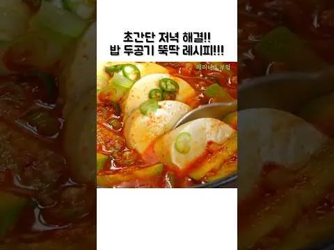 애호박 순두부 찌개