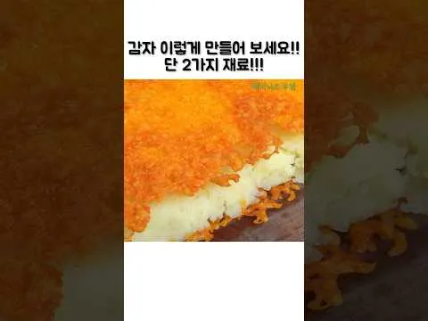 치즈 감자 샌드위치