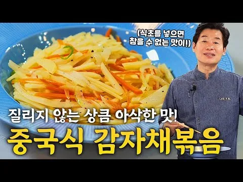 감자채볶음