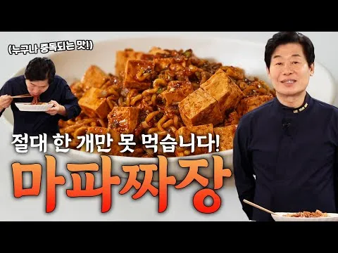 마파짜슐랭